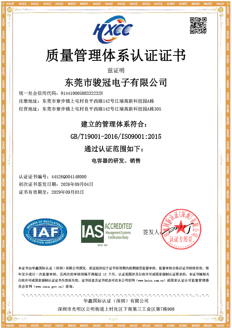 ISO9001认证资料